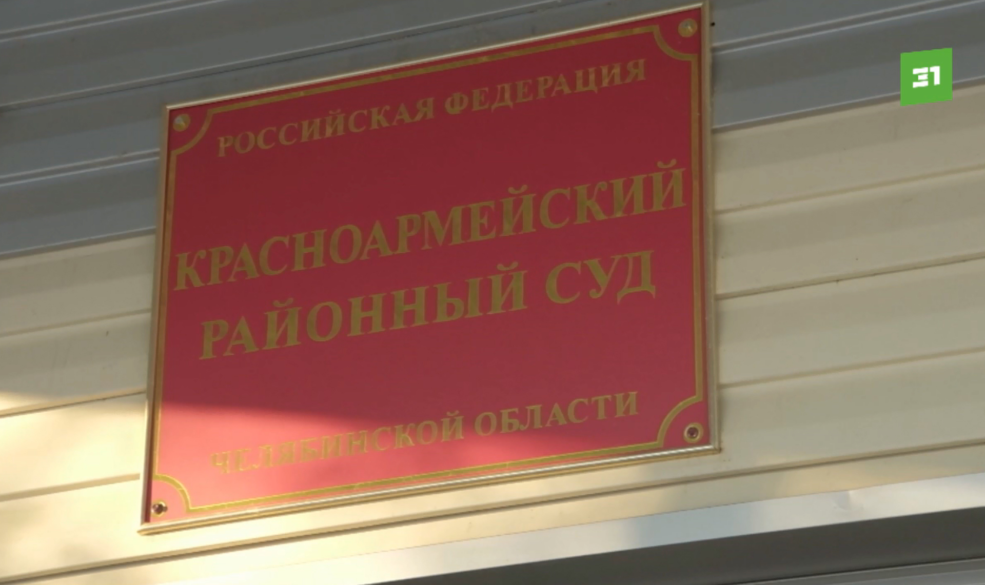Сайт красноармейского городского суда саратовской области