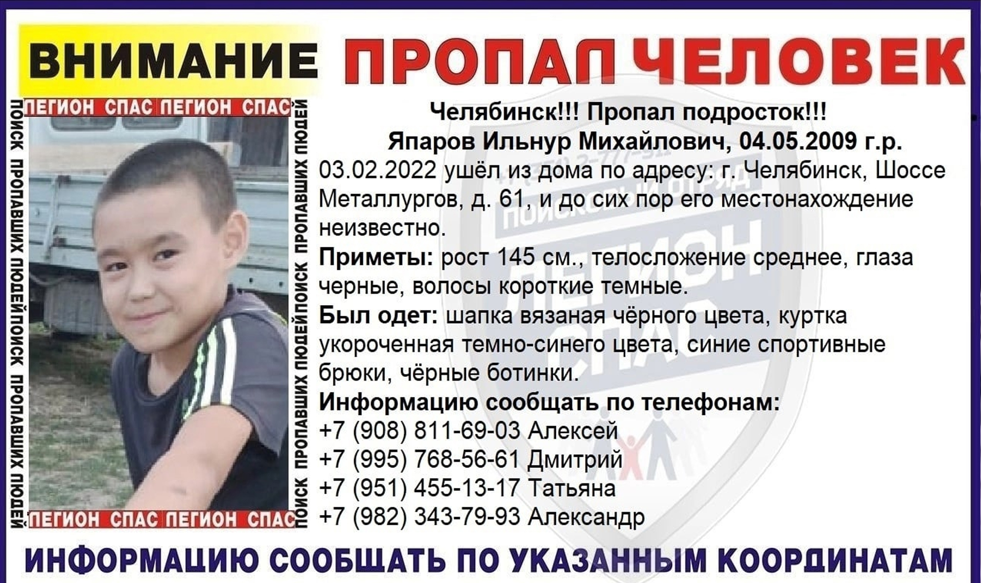 В Челябинске разыскивают 12-летнего Ильнура Япарова