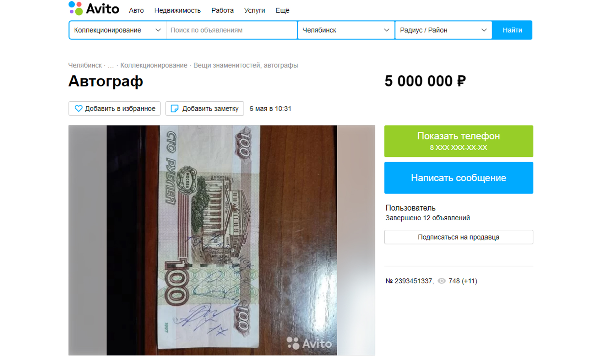 5 миллионов купюра. 5млн рублевая купюра. 100 Рубля купюра за 2 миллиона. 100 Рублей 6 купюр. Купюра 1000000 рублей.