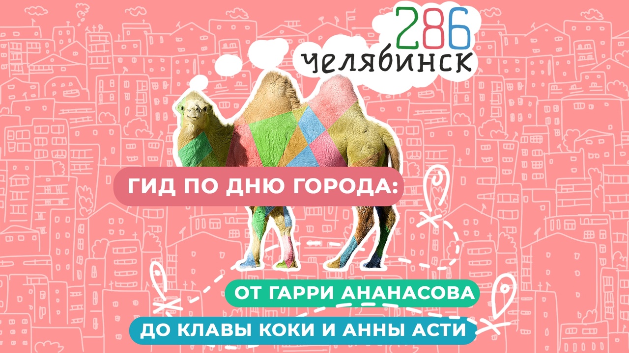 Администрация Челябинска | ВКонтакте