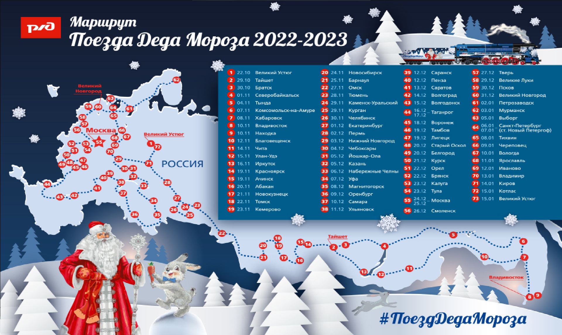 Поезд Дед Мороза прибудет на железнодорожный вокзал Челябинска 30 ноября