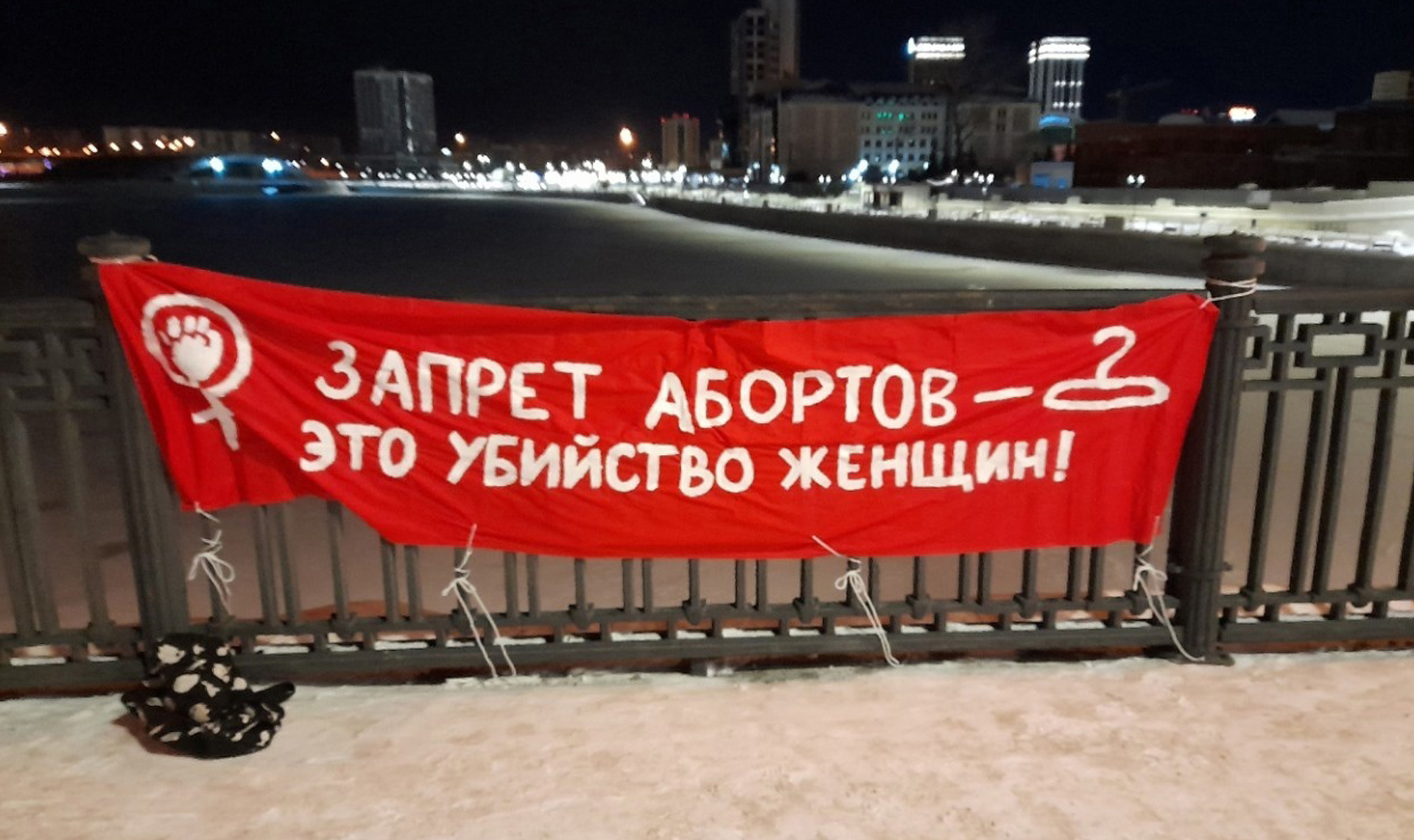 Феминистки из Челябинска выступили против запрета абортов.