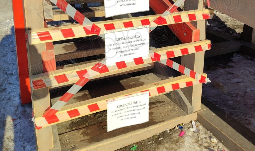 горка Копейск жителей предупредили