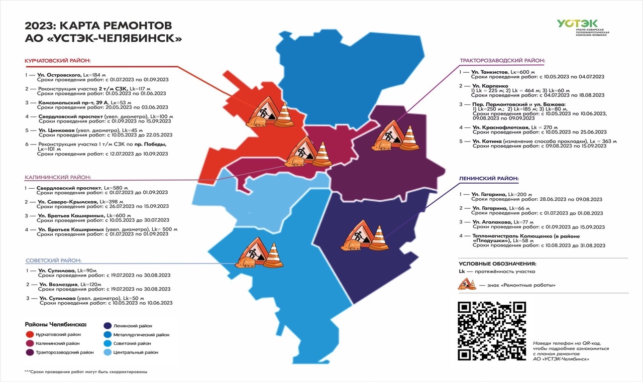 В Челябинске начался ремонт тепловых сетей