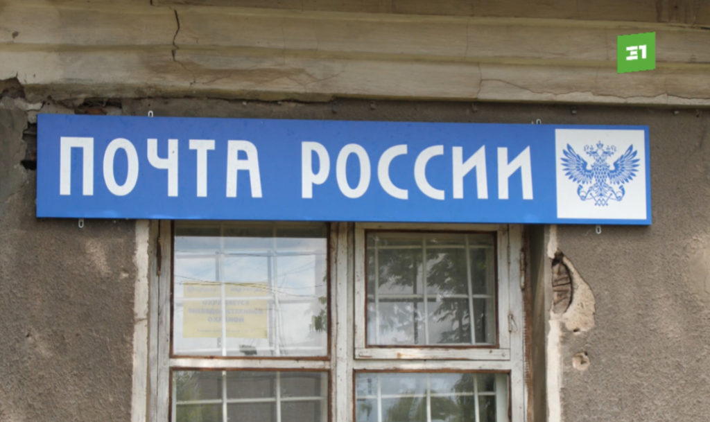 В отделениях Почты России скопились посылки Южноуральцев