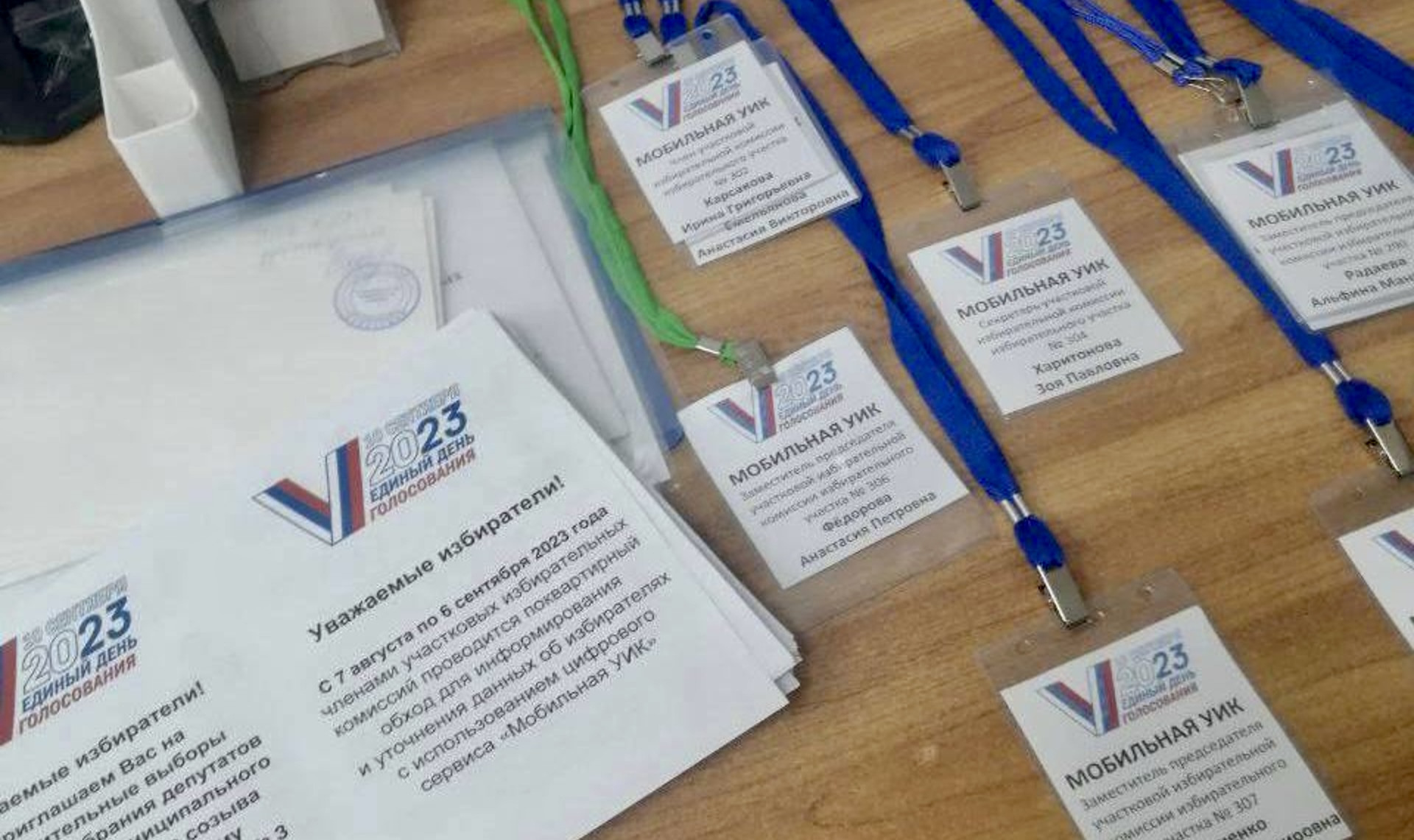 Мобильная УИК