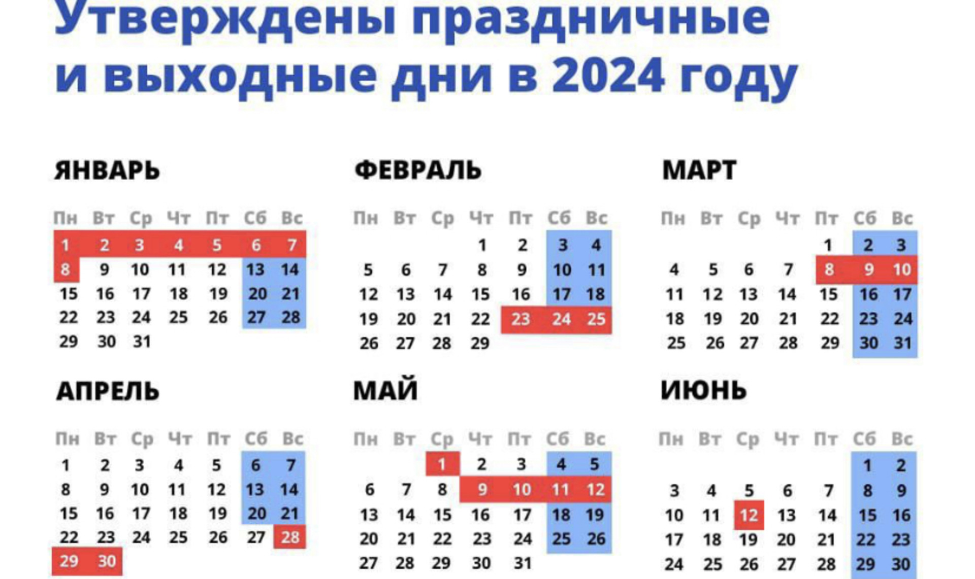 Правительство России определило выходные и праздничные дни на 2024 год