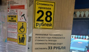 Проезд подорожал