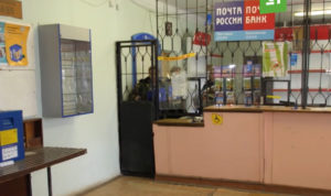 Почта России