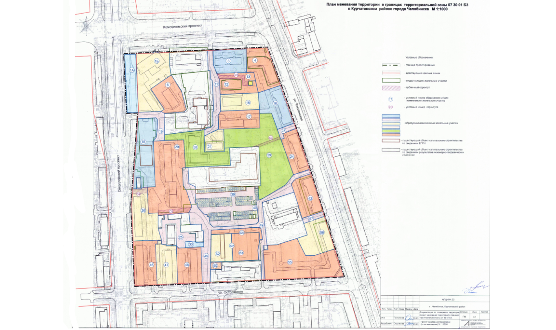 Власти Челябинска утвердили проект планировки территории для строительства  нового ЖК