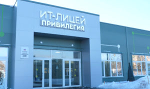 ИТ-лицей Привилегия