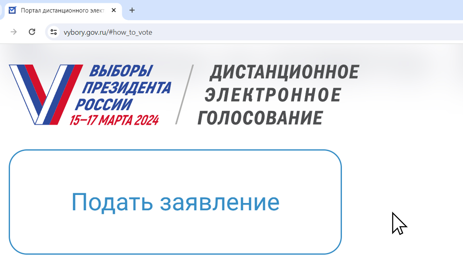 Открылась подача заявлений для участия в ДЭГ на выборах президента