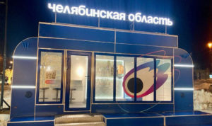 Первый мобильный туристско-информационный центр откроется в Челябинске уже завтра