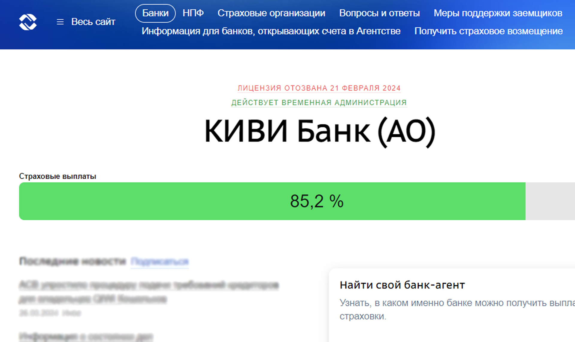 Агентство по страхованию вкладов киви банк