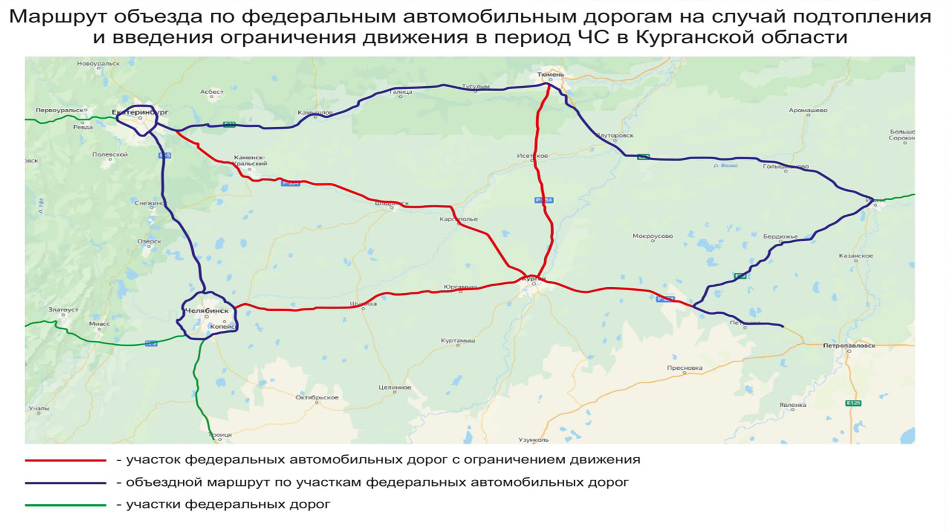 В УПРДОР «Южный Урал» опубликовали карту объезда Курганской области в  случае подтопления дорог