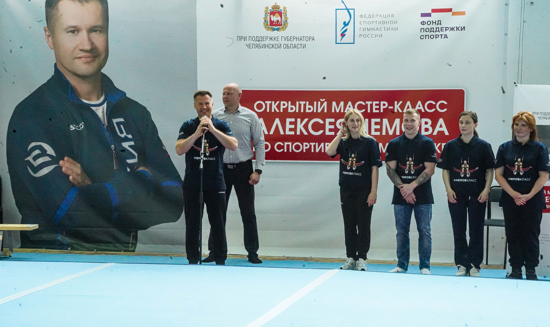 Четырёхкратный олимпийский чемпион Алексей Немов провел мастер-класс в  Челябинске