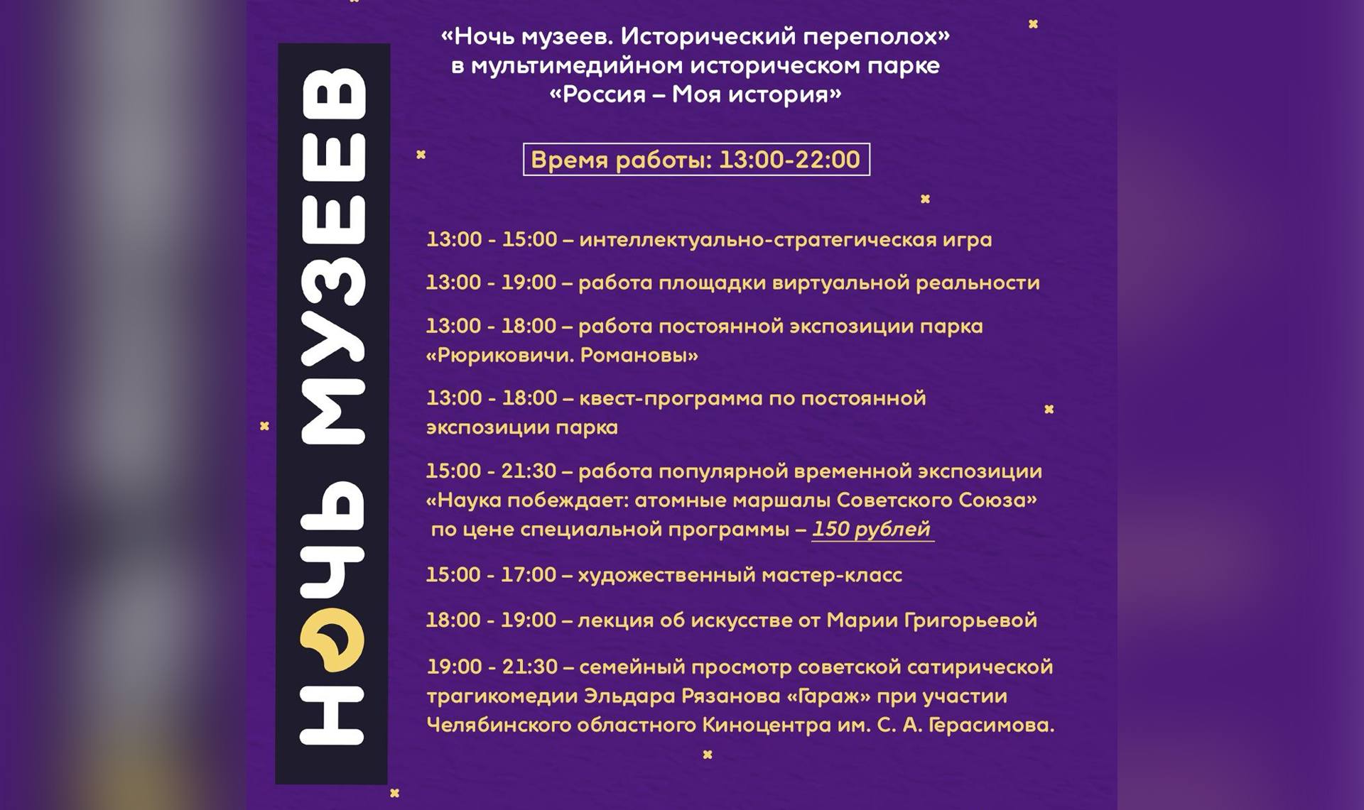 День семьи и Ночь музеев. Детская афиша на предстоящие выходные |  16.05.2024 | Челябинск - БезФормата