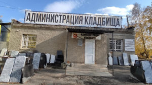 Градское кладбище