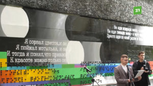 В Челябинске появилось первое граффити со шрифтом Брайля