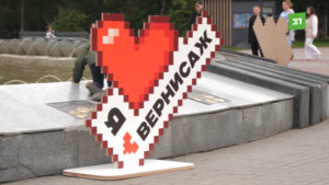 Вернисаж