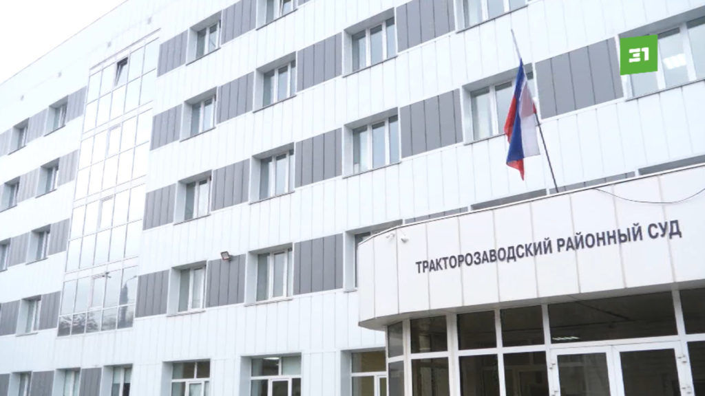 Тракторозаводский суд