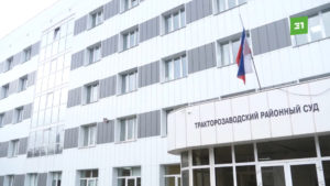 Тракторозаводский суд