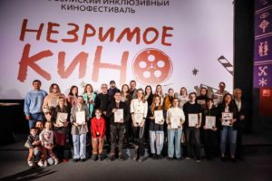 Кадры с фестиваля "Незримое кино"