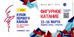 Афиша фигурное катание