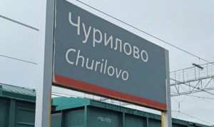 В Чурилово временно закроют движение через железнодорожный переезд