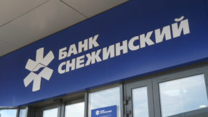 Офис банка "Снежинский" в Челябинске