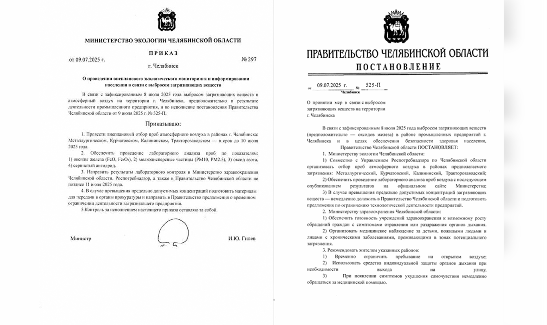 СМИ и общественникам рассылают фейковые письма от имени министерства экологии Челябинской области