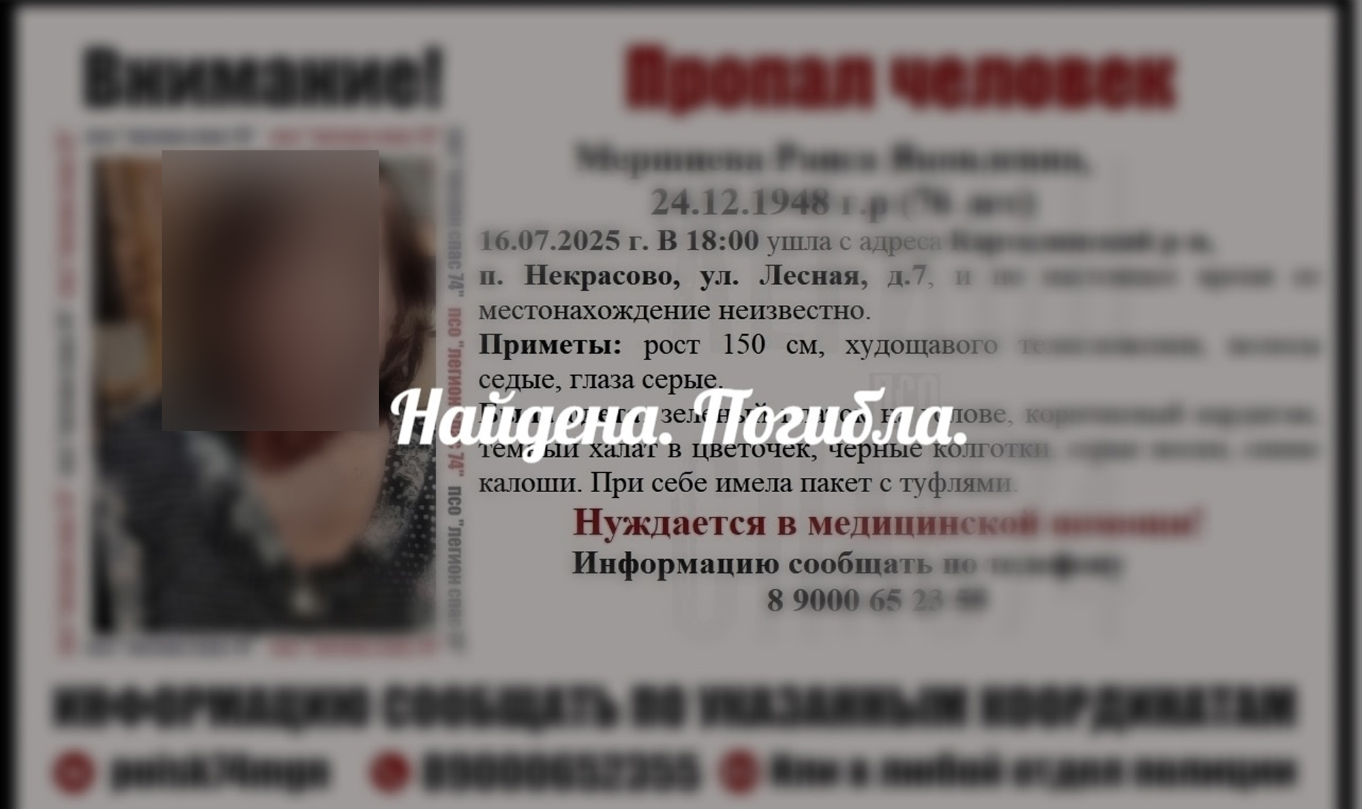 В Челябинской области мертвой найдена пенсионерка, которая пропала еще в середине прошлого месяца