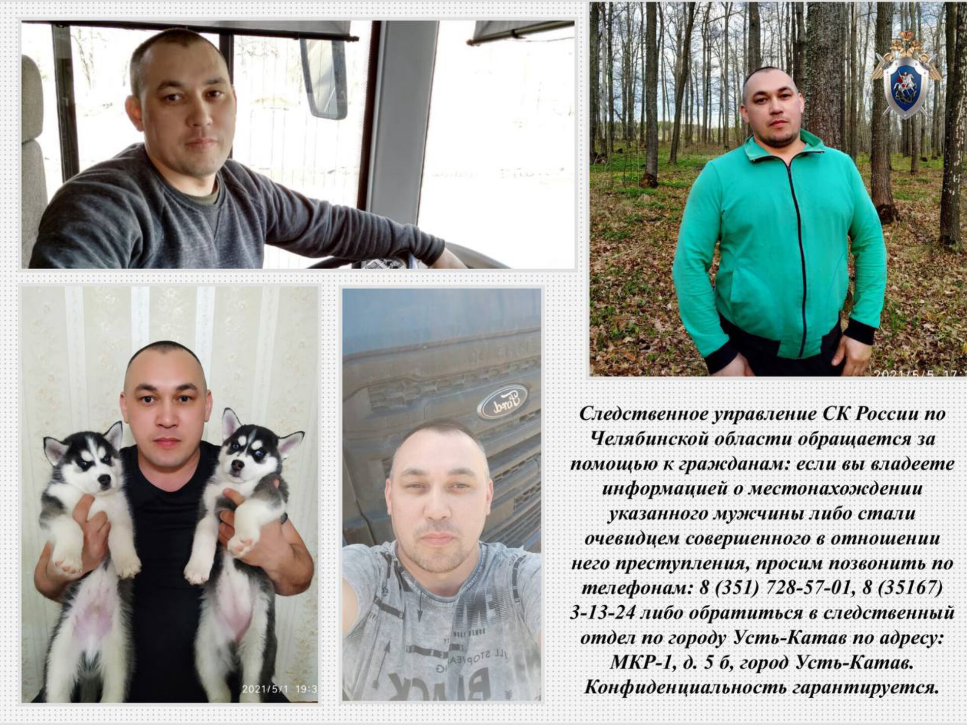 СК просит помощи у людей в поисках пропавшего дальнобойщика Евгения Кудряшова