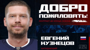 Карточка Евгения Кузнецова