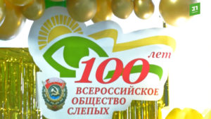 Общество слепых