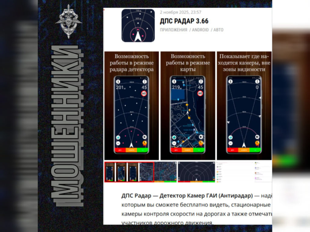 Осторожно: мошенники маскируются под «антирадары»!