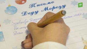 Письмо Деду Морозу
