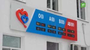 Областная станция переливания крови