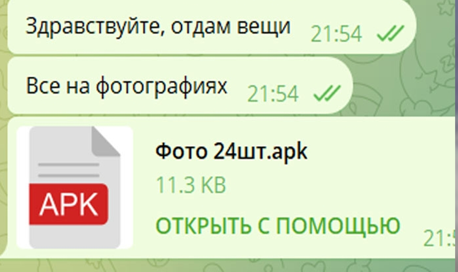 Осторожно: некоторые фото в мессенджерах - вовсе не фото, а вирусы!