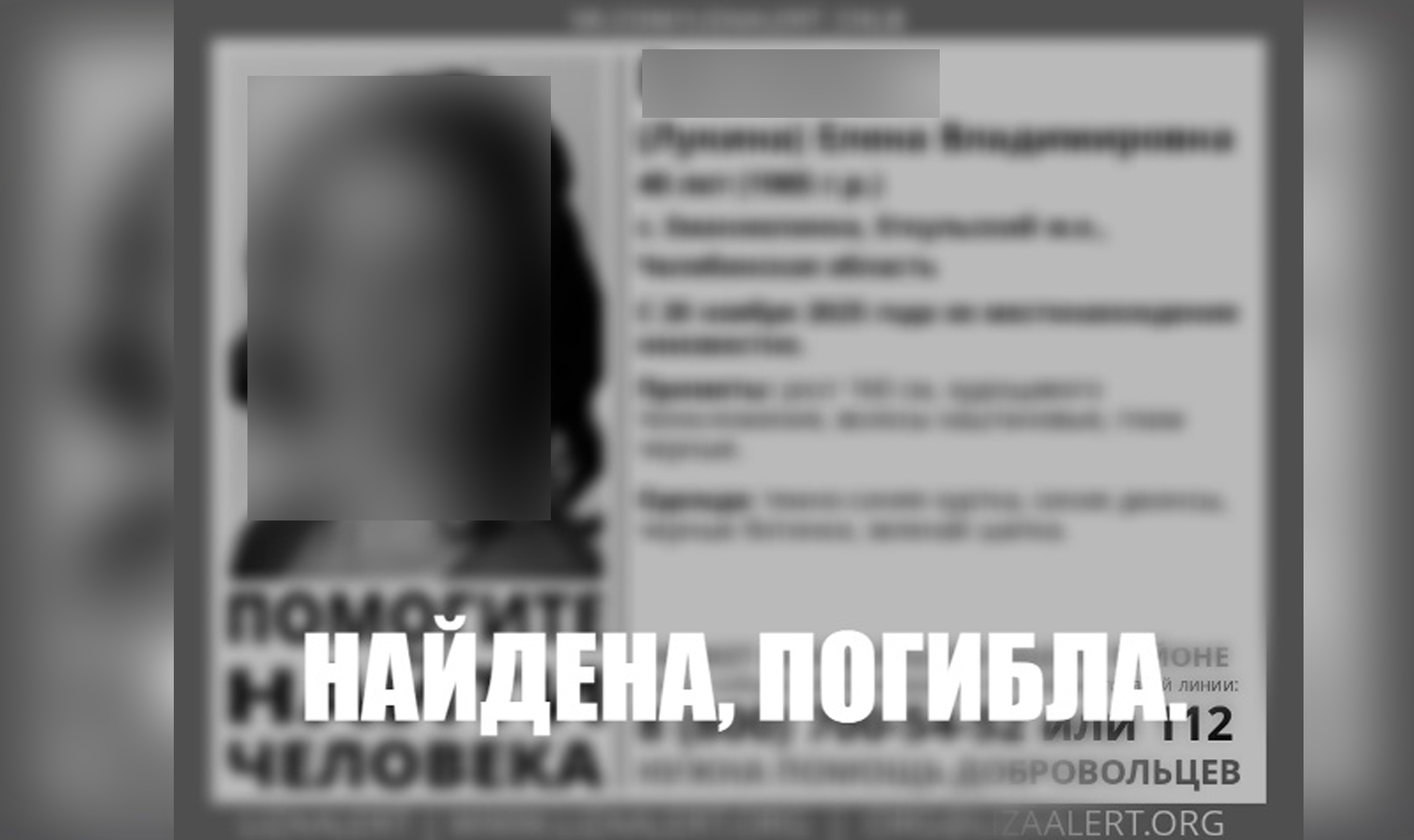 Пропавшую еще в ноябре жительницу Челябинской области нашли мертвой!