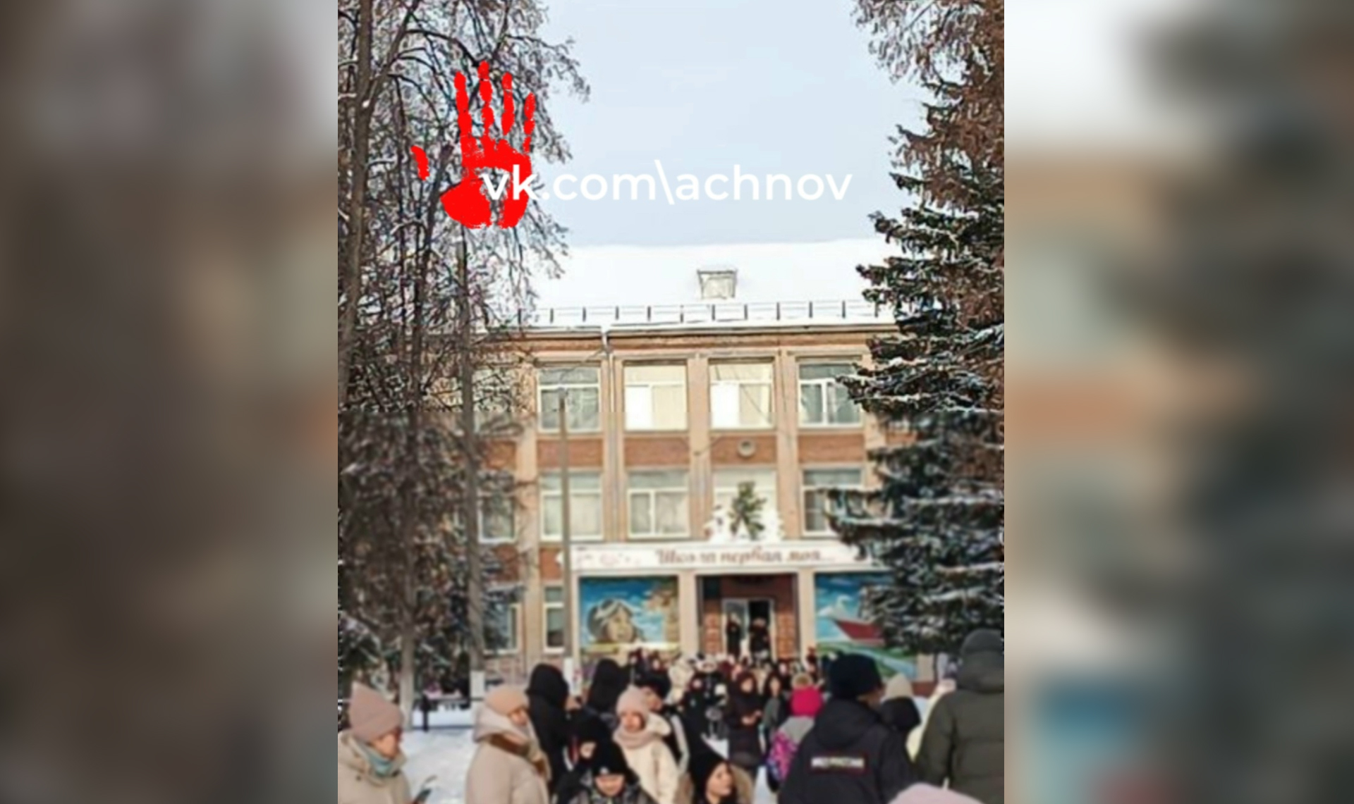 В Миассе учеников школы №1 отпустили домой! Там эвакуировали из здания детей и взрослых