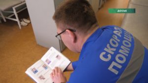 Работник Скорой помощи