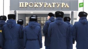 Прокуратура