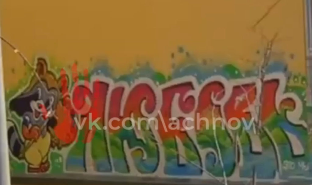 В Миассе появился вандал, который портит городские объекты