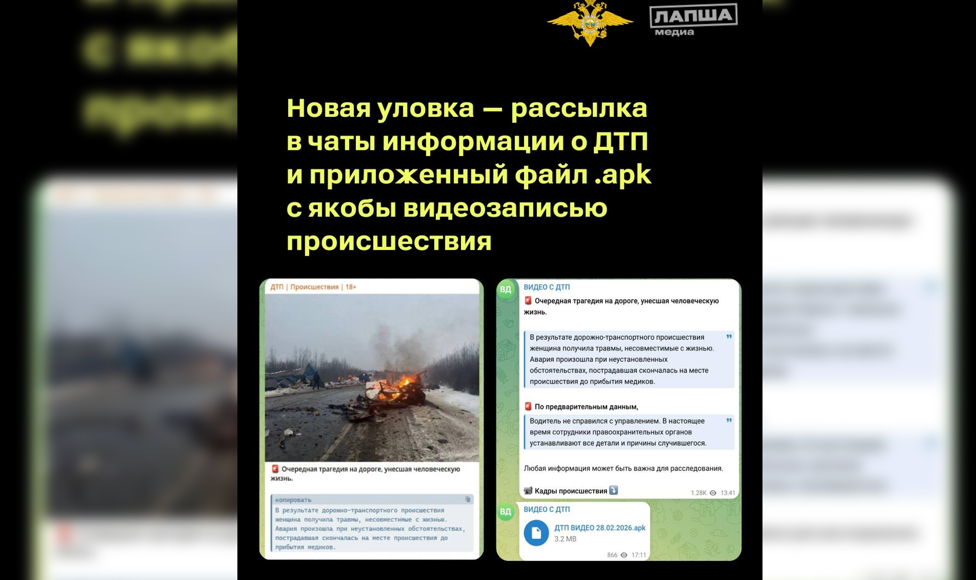 Осторожно! Новая волна старого мошенничества