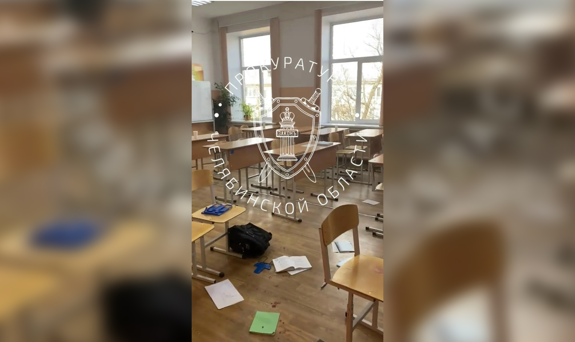 Проверку после стрельбы в челябинской школе №32 начала и Прокуратура области