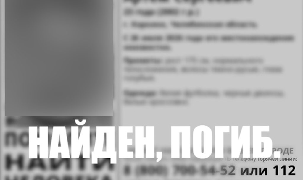 Пропавшего накануне молодого мужчину нашли мертвым